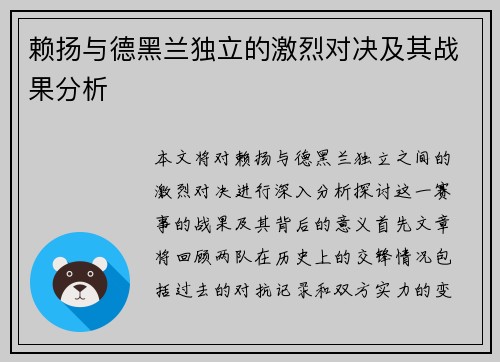 赖扬与德黑兰独立的激烈对决及其战果分析
