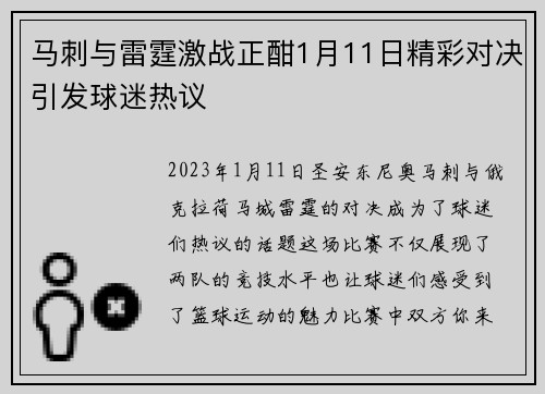 马刺与雷霆激战正酣1月11日精彩对决引发球迷热议